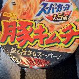 豚キム