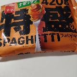 ボリューム満点