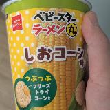 贅沢コーン