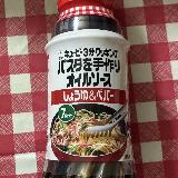 我が家の定番！これ1本で味が決まる万能オイルソース