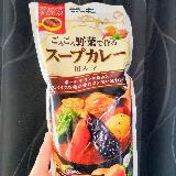 本格スープカレーが手軽に作れる✨