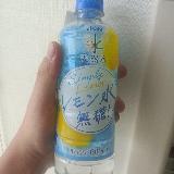 雑味無くレモンの果実感満載！