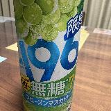 マスカットの風味がおいしい