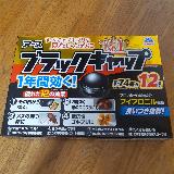 ゴキブリ退治必需品