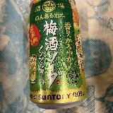 甘み強めのコクある梅酒