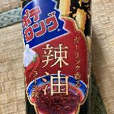 辛さがちょうどいい