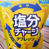 手軽に塩分補給