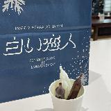 みんな大好き白い恋人&lrm;❄️