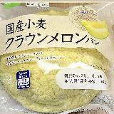 香るグリーンメロンパン
