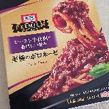 肉々しさたっぷりの濃厚味のボロネーゼ
