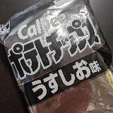 とてもあっさりなうすしお