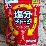 塩分が取れます