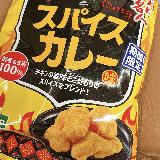 くちどけ感とスパイス感