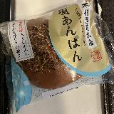 赤紫蘇香るあんぱん