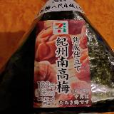 肝心の梅が少ない