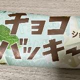 チョコがたっぷり