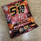 辛さ５倍のインパクト