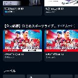最新も過去もいつでも見られる！