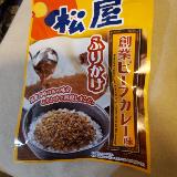 松屋のカレー