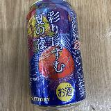 フルーティーな味わい