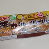 カレーコロッケ入りのパン