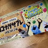 メロンパンの一番食べたい部分だけ手軽に楽しめるような商品！