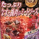 ボリュームがあるコスパが良いソース！