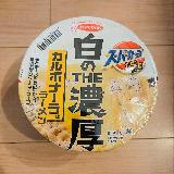 たっぷりカルボめん