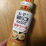 サラダや冷やしうどんによく合います！