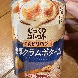 インスタントのクラムチャウダーといえばコレ！