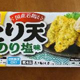 のり塩の風味が絶妙で美味しい！お弁当に便利な柔らかとり天