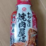 焼き肉にはずせない