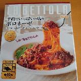 予約でいっぱいの店のボロネーゼ