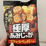 食べ応えがある