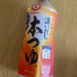 味が良いのでリピート中、調味料としても万能