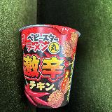 しっかり激辛