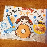 塩キャラメルとミルキー