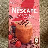 ベリー酸味とショコラの味がしっかり感じる！