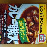 カレー職人　老舗洋食カレー