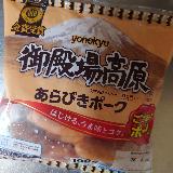 肉肉しい!