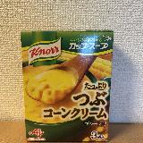 コーンたっぷりでうれしい。