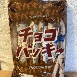 バキバキ感がやみつきになります。