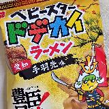 見事に手羽先味！