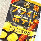 ワンランク上のポテトチップス