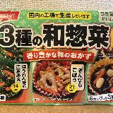 とても助かる定番の和惣菜。