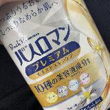 プレミアム？