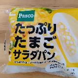 たっぷりたまごサラダ