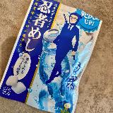 ラムネで爽快忍者めし