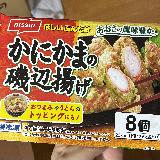 アチアチに温めると最高！あおさの風味が豊かな絶品磯辺揚げ