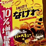 あまめバーベキューななげわー